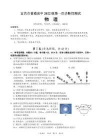 四川省宜宾市2025届高三第一次诊断性考试物理试题（含答案）