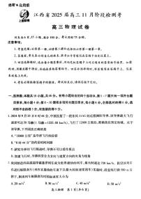 江西省稳派上进联考2025届高三11月阶段检测考试物理试题（含答案）