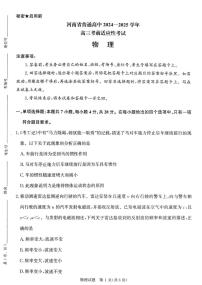 2025届河南省八市多校高三下学期5月教学质量检测物理试题（高考模拟）