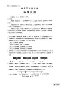 2025届山东省济南市高三下学期三模物理试题（高考模拟）