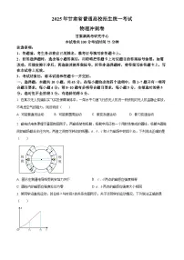 2025届甘肃省白银市靖远县多校高三下学期5月联考（三模）物理试题（原卷版+解析版）（高考模拟）