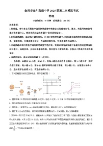 2025届甘肃省金昌市金川高级中学高三下学期二模物理试题（原卷版+解析版）（高考模拟）