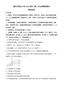 2025届云南省保山市腾冲市第五中学高三下学期二模物理试题（原卷版+解析版）（高考模拟）