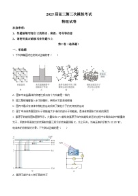 2025届四川省仁寿第一中学校（北校区）高三下学期三模物理试题（原卷版+解析版）（高考模拟）