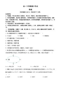 河北省石家庄部分校2024-2025学年高一下学期期中考试物理试题（原卷版+解析版）