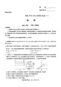 湖南省长沙市雅礼中学2025届高三下学期一模物理试卷（扫描版附解析）
