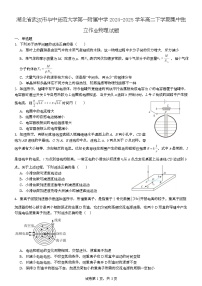 湖北省武汉市华中师范大学第一附属中学2024-2025学年高二下学期集中独立作业物理试卷（Word版附解析）