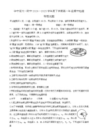 湖北省武汉市华中师范大学第一附属中学2024-2025学年高一下学期期中检测物理试卷（Word版附答案）