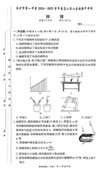 湖南省长沙市第一中学2024-2025学年高二下学期5月期中物理试卷（扫描版附解析）
