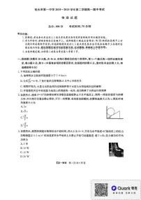 内蒙古自治区包头市第一中学2024-2025学年高一下学期5月期中考试物理试卷（PDF版附答案）
