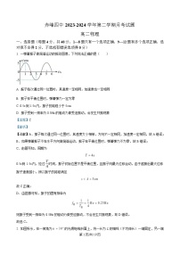 内蒙古自治区赤峰市第四中学2023-2024学年高二下学期5月期中考试物理试卷（Word版附解析）