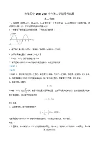 内蒙古自治区赤峰市第四中学2023-2024学年高二下学期5月期中考试物理试卷（Word版附解析）