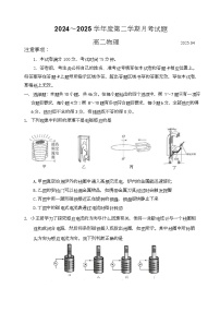 内蒙古自治区赤峰市第四中学2024-2025学年高二下学期4月月考物理试卷（Word版附答案）