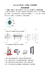 江苏省镇江第一中学2024-2025学年高二下学期3月月考物理试题（原卷版+解析版）