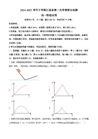 江西省多地区多校联考2024-2025学年高一下学期3月月考物理试题（原卷版+解析版）