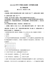 江西省多校2024-2025学年高二下学期3月月考物理试题（原卷版+解析版）
