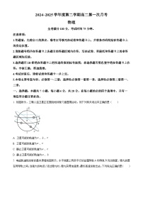 辽宁省朝阳市建平县第二高级中学2024-2025学年高二下学期第一次月考物理试卷（原卷版+解析版）