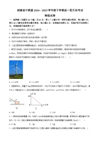 辽宁省大连市滨城高中联盟2024-2025学年高一下学期4月月考物理试卷（原卷版+解析版）