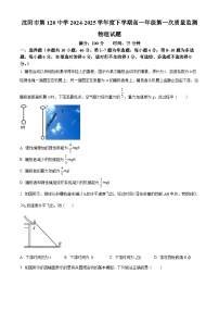 辽宁省沈阳市第一二0中学2024-2025学年高一下学期4月月考物理试卷（原卷版+解析版）