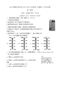 广东省汕头市潮阳实验学校2024-2025学年高一上学期第一次月考物理试题