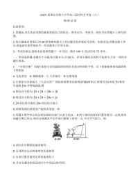 2025届重庆市八中高三下学期三诊物理试卷（含答案）