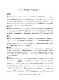 2025年湖北省新高考信息卷（三）物理试题（含答案）