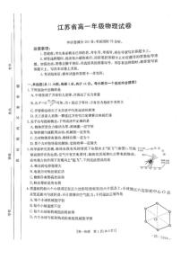 江苏省百校联考2025年高一下学期5月月考物理试题（含答案）