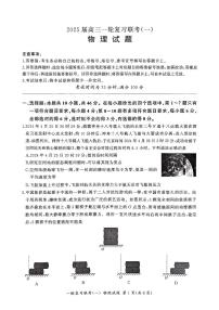 2025届百师联盟高三一轮复习联考（一）物理试卷（含答案）