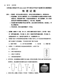 吉林省吉林市2024-2025学年高三下学期4月四模物理试题（Word版附答案）