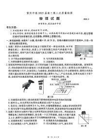 重庆市南开中学2025届高三第八次质检物理试题（含答案）