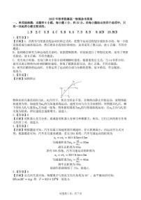 安徽省示范高中培优联盟2024-2025学年高一下学期联赛物理试题（含答案）