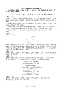 安徽省示范高中培优联盟2024-2025学年高一下学期联赛物理试题（含答案）