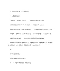 高中物理大纲知识点总结