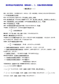高中学业水平合格性考试：物理必修一、二、三册必背知识点精简版讲义