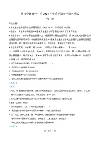 内蒙古自治区鄂尔多斯市达拉特旗达拉特旗第一中学2023-2024学年高一下学期7月期末考试物理试题 含解析