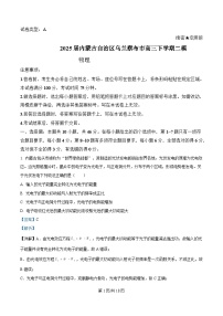 2025届内蒙古自治区乌兰察布市高三下学期二模试题 物理 （解析版）