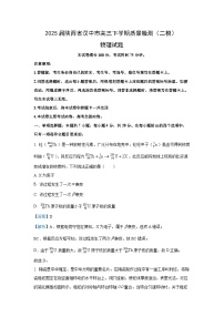 2025届陕西省汉中市高三下学期质量检测（二模）物理试题（解析版）