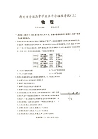 2025届湖南省娄底市高三下学期模拟预测物理（图片版）试题