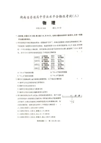 2025届湖南省娄底市高三下学期模拟预测物理（图片版）试题