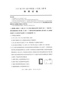 2025届河南省部分学校高三下学期4月联考（二模）物理（图片版）试题