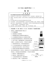 2025届江苏省南通市如皋市高三下学期适应性考试（二模）物理（图片版）试卷