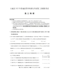2025届青海省西宁市大通县高三下学期二模物理（图片版）试卷