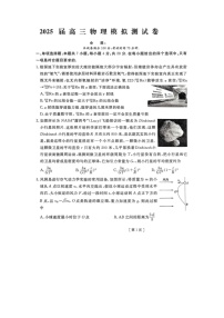 河南省许昌市三模考前模拟测试2024-2025学年高三下学期4月期中（图片版）物理试题