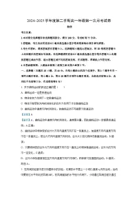 河北省沧州市三县联考2024-2025学年高一下学期3月月考物理试题（解析版）