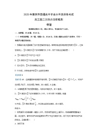 2025届重庆市高三下学期二模物理试题（解析版）