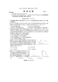 安徽省安庆市省示范高中联考2024-2025学年高三下学期4月期中（图片版）物理试题