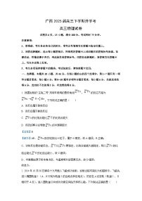 广西壮族自治区柳州市2024-2025学年高三下学期开学联考物理试题（解析版）