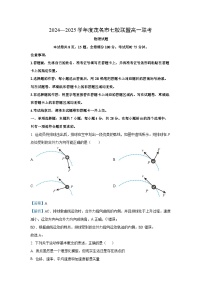 广东省茂名市七校联盟2024-2025学年高一下学期2月联考物理试题（解析版）