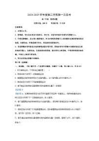广东省2024-2025学年高一下学期第一次检测3月联考物理试题（解析版）