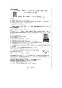 浙江省七彩阳光联盟2024-2025学年高一下学期4月期中（图片版）物理试题